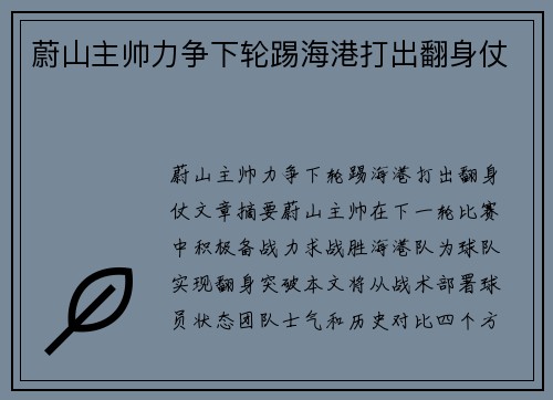 蔚山主帅力争下轮踢海港打出翻身仗