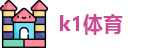 k1体育
